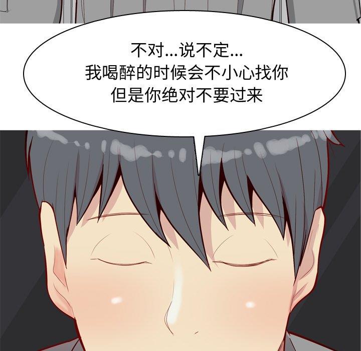 恋爱前奏曲：归来  第31话 漫画图片55.jpg