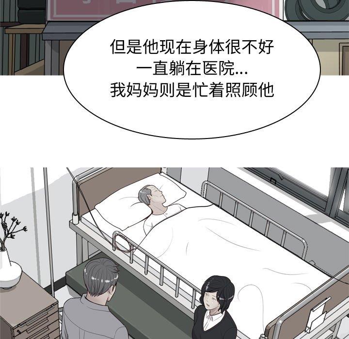 恋爱前奏曲：归来  第31话 漫画图片61.jpg