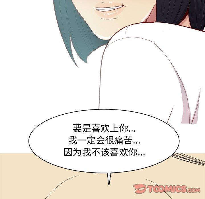 恋爱前奏曲：归来  第31话 漫画图片86.jpg