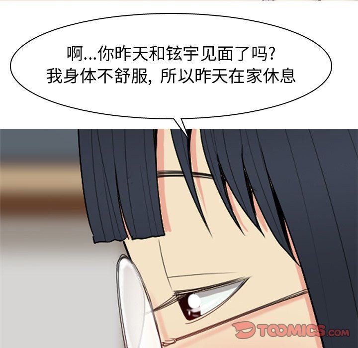 恋爱前奏曲：归来  第33话 漫画图片78.jpg