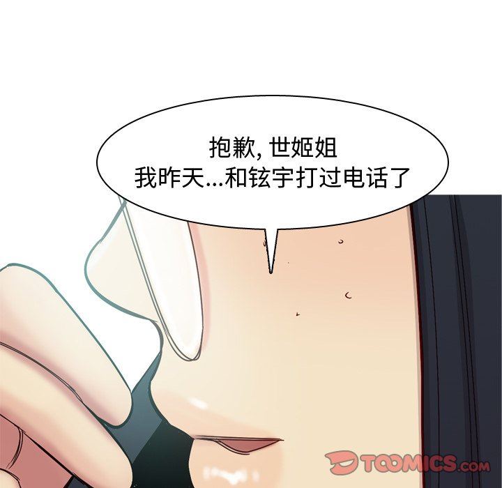 恋爱前奏曲：归来  第33话 漫画图片82.jpg