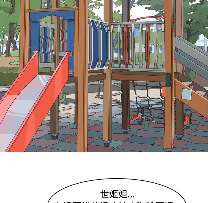 恋爱前奏曲：归来  第33话 漫画图片87.jpg