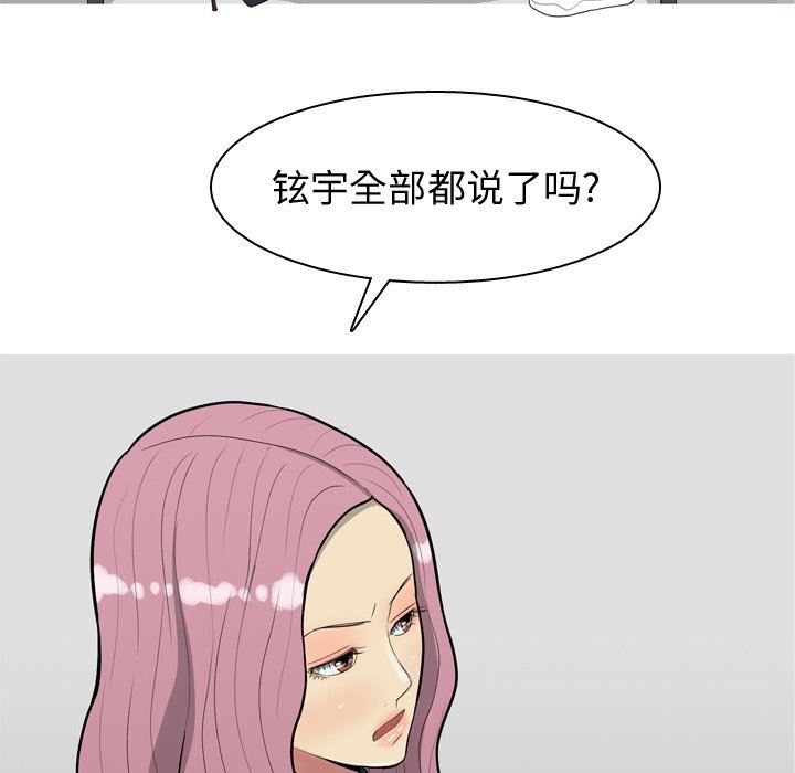 恋爱前奏曲：归来  第35话 漫画图片49.jpg