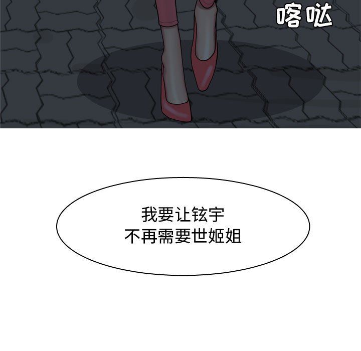 恋爱前奏曲：归来  第37话 漫画图片91.jpg