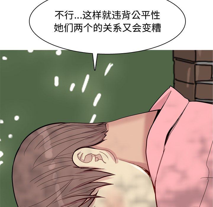 恋爱前奏曲：归来  第38话 漫画图片75.jpg