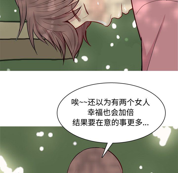 恋爱前奏曲：归来  第38话 漫画图片76.jpg