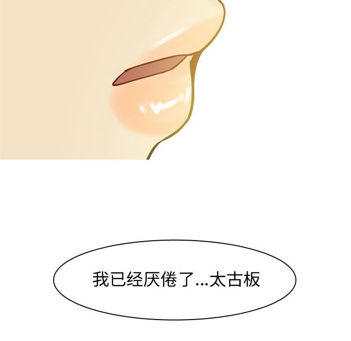 恋爱前奏曲：归来  第38话 漫画图片96.jpg