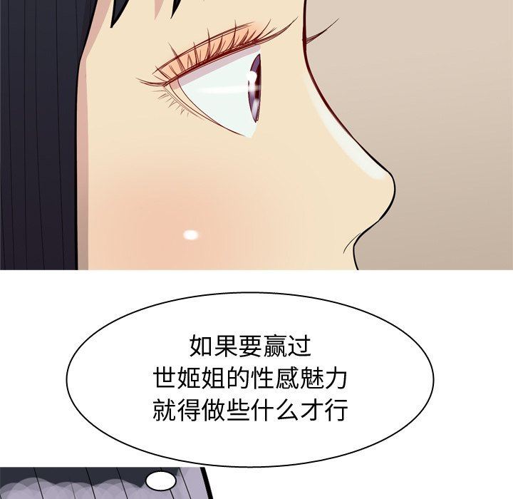 恋爱前奏曲：归来  第39话 漫画图片13.jpg