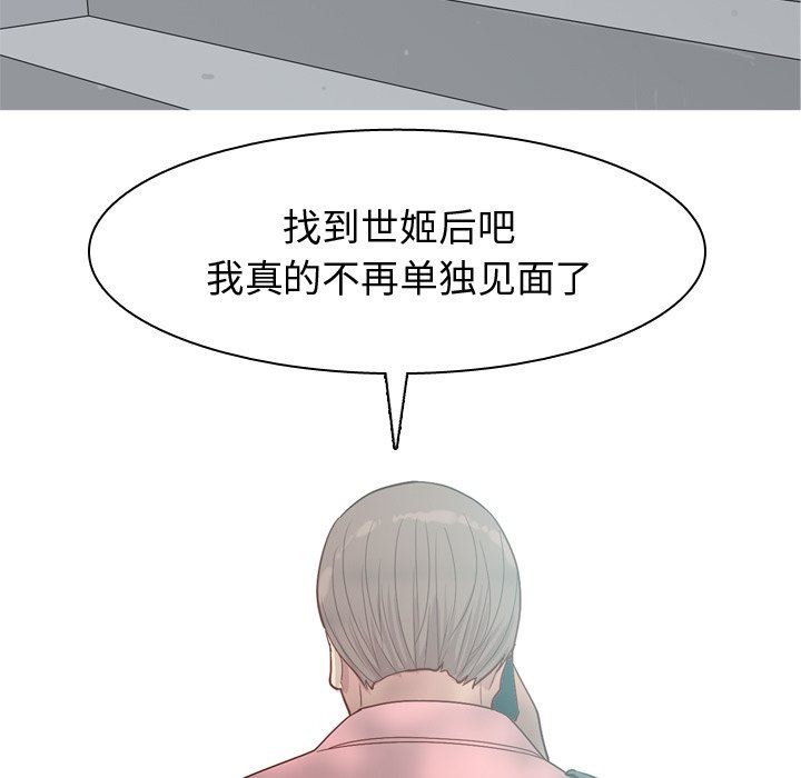 恋爱前奏曲：归来  第39话 漫画图片69.jpg