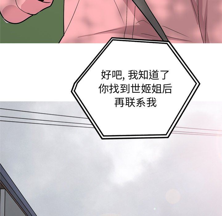 恋爱前奏曲：归来  第39话 漫画图片72.jpg