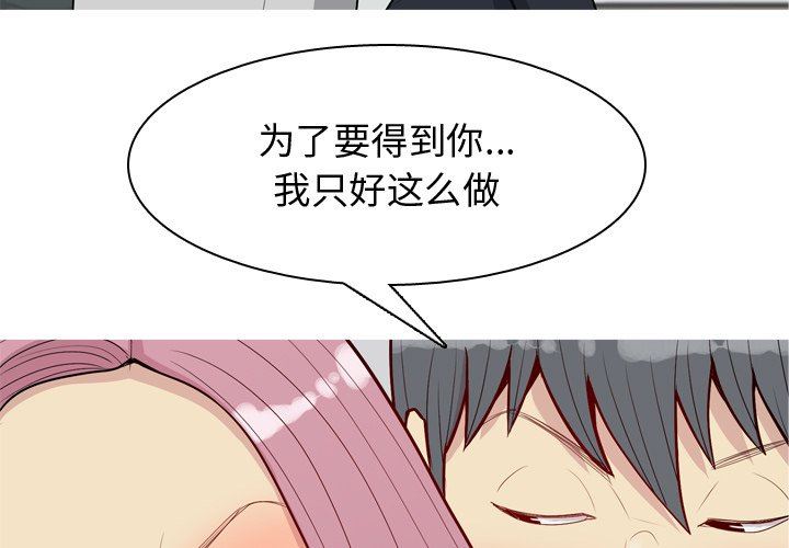 恋爱前奏曲：归来  第43话 漫画图片3.jpg