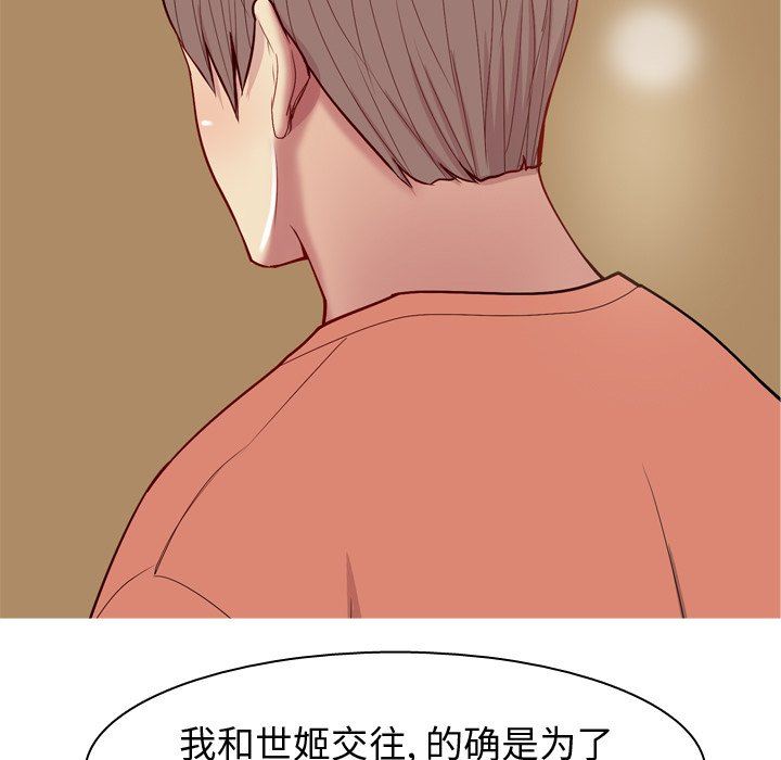 恋爱前奏曲：归来  第44话 漫画图片37.jpg