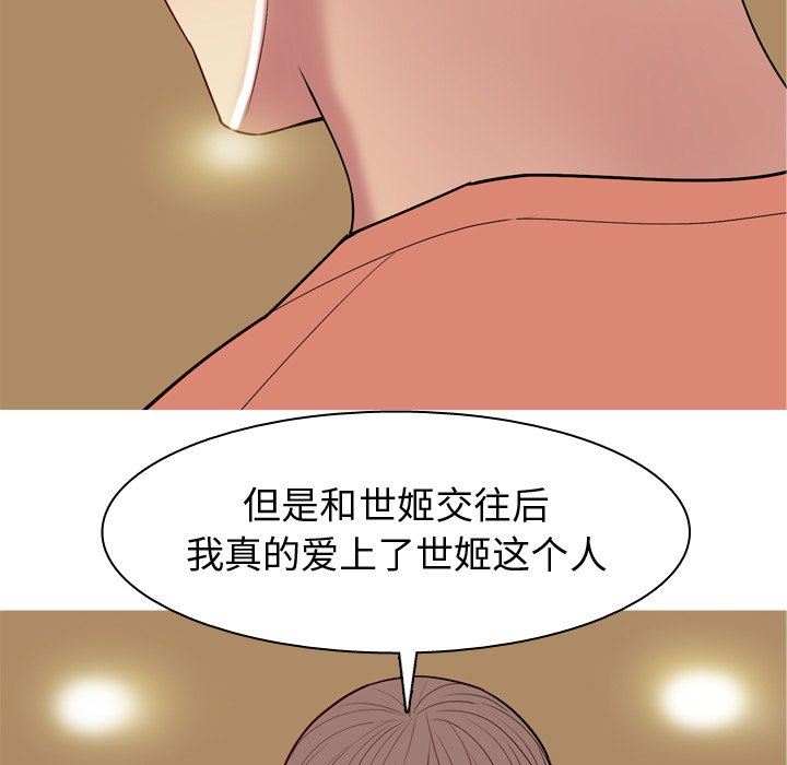 恋爱前奏曲：归来  第44话 漫画图片39.jpg