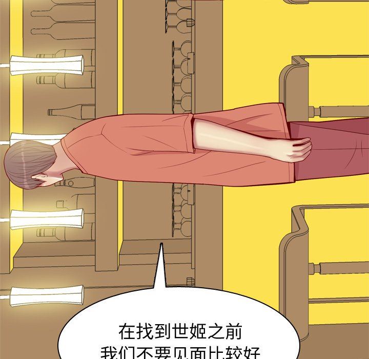 恋爱前奏曲：归来  第44话 漫画图片69.jpg