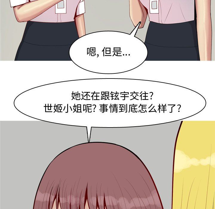 恋爱前奏曲：归来  第46话 漫画图片43.jpg