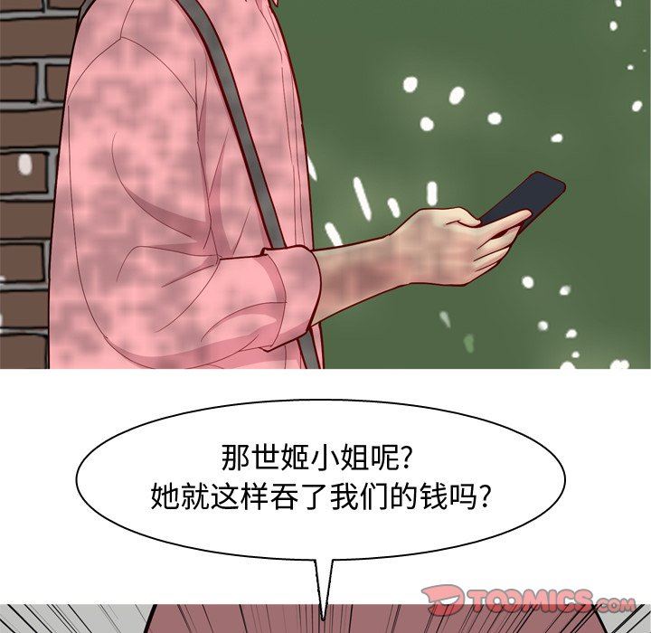 恋爱前奏曲：归来  第46话 漫画图片50.jpg