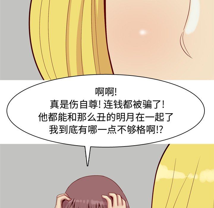 恋爱前奏曲：归来  第46话 漫画图片63.jpg