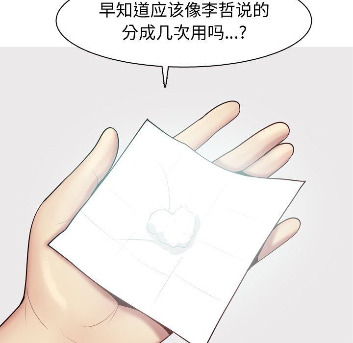 恋爱前奏曲：归来  第47话 漫画图片58.jpg