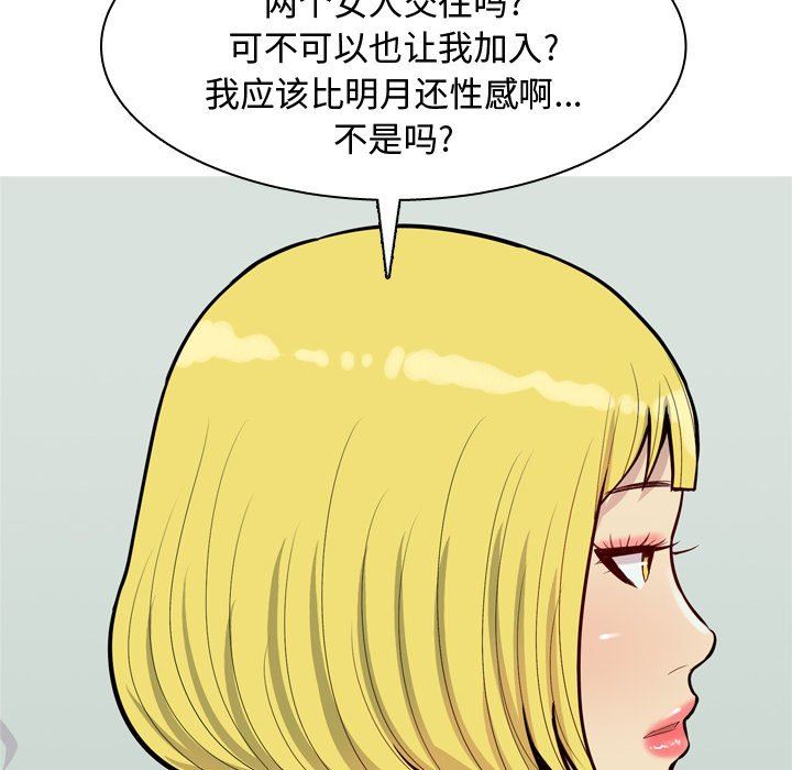 恋爱前奏曲：归来  第48话 漫画图片52.jpg