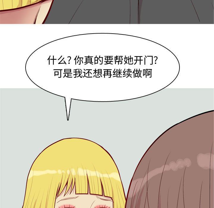 恋爱前奏曲：归来  第49话 漫画图片79.jpg