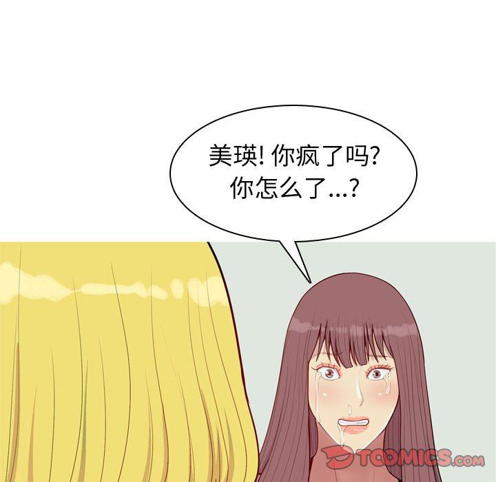 恋爱前奏曲：归来  第51话 漫画图片82.jpg