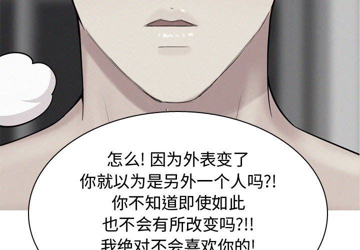 恋爱前奏曲：归来  第53话 漫画图片4.jpg