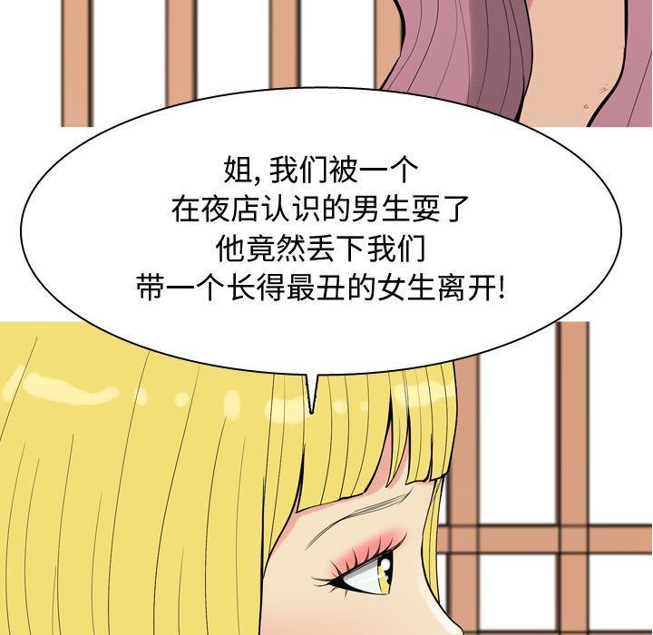 恋爱前奏曲：归来  第8话 漫画图片49.jpg