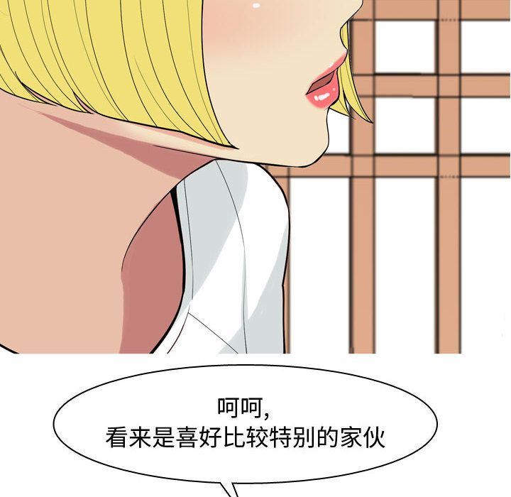 恋爱前奏曲：归来  第8话 漫画图片50.jpg