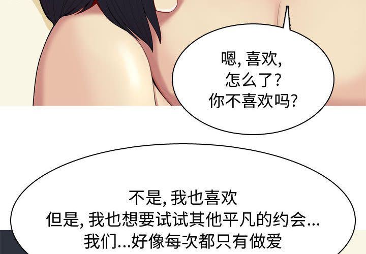 恋爱前奏曲：归来  第9话 漫画图片4.jpg