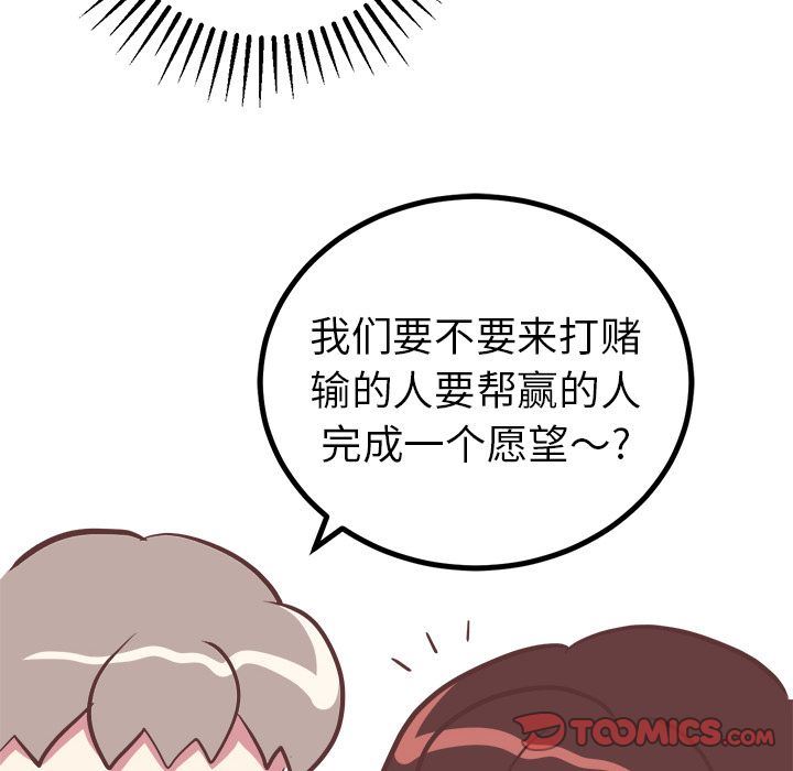 说出你的愿望  第14话 漫画图片33.jpg