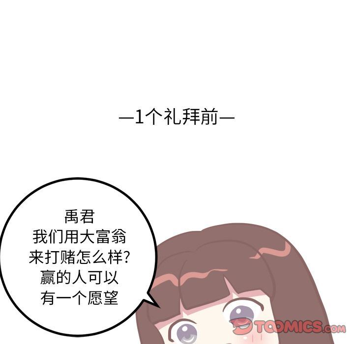 说出你的愿望  第17话 漫画图片21.jpg