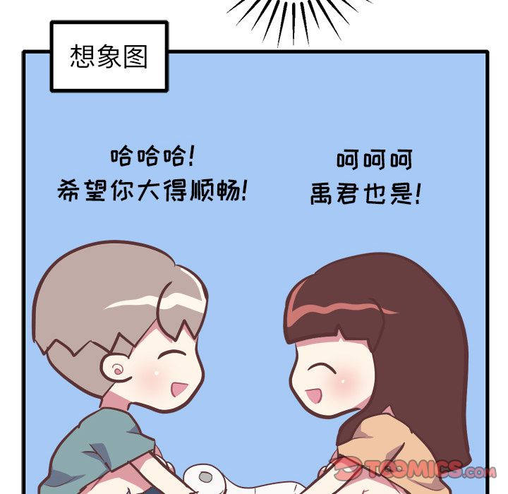 说出你的愿望  第19话 漫画图片27.jpg