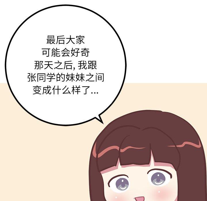 说出你的愿望  第26话 漫画图片38.jpg