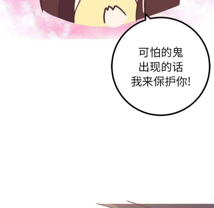 说出你的愿望  第27话 漫画图片43.jpg