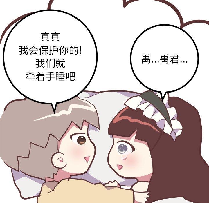 说出你的愿望  第28话 漫画图片40.jpg