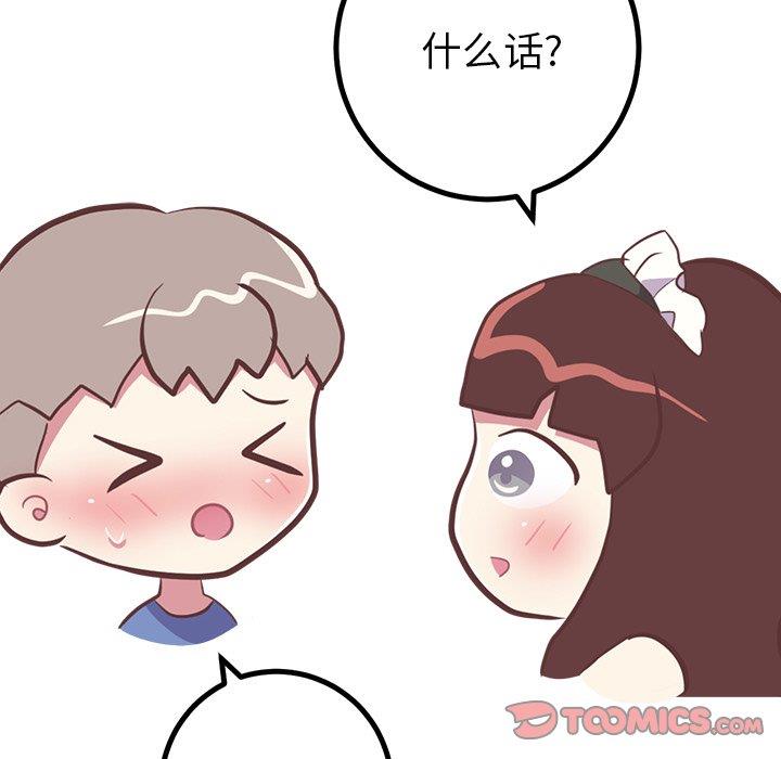 说出你的愿望  第30话 漫画图片49.jpg