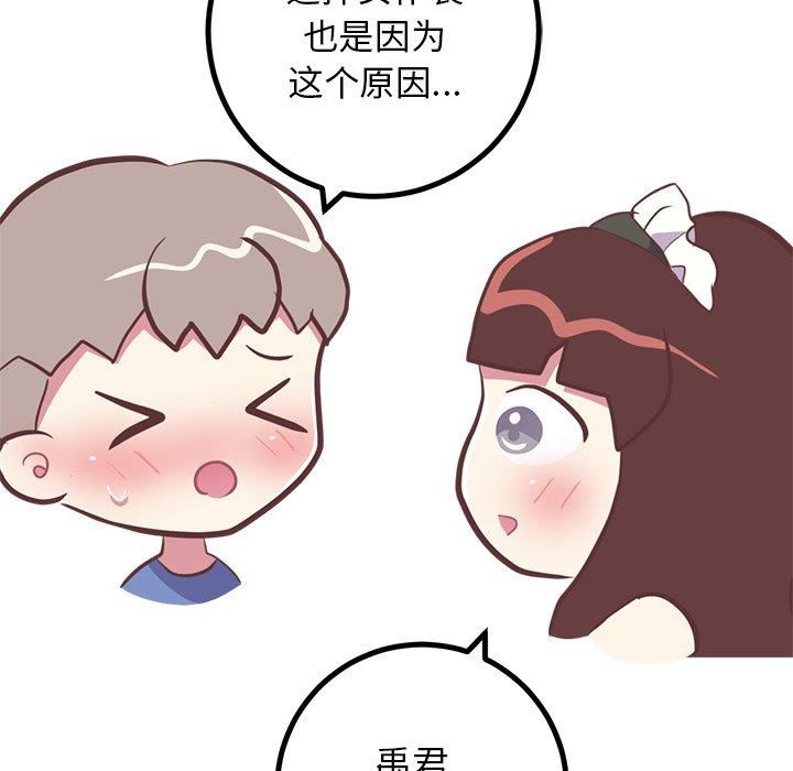 说出你的愿望  第30话 漫画图片53.jpg