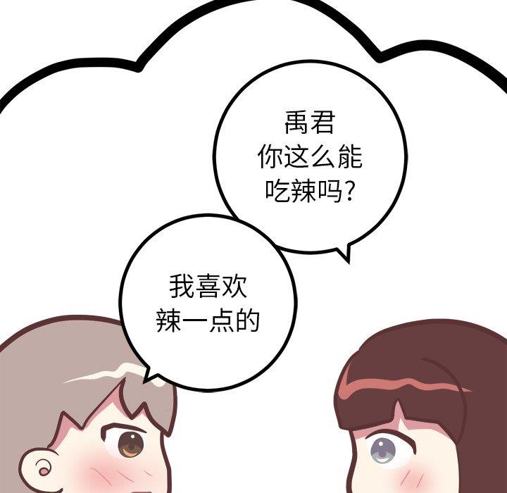 说出你的愿望  第31话 漫画图片40.jpg