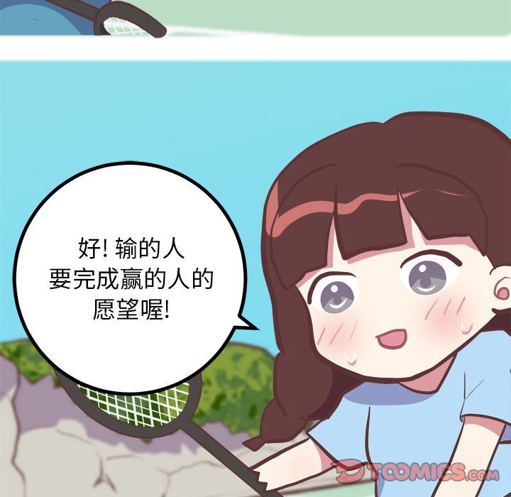 说出你的愿望  第33话 漫画图片35.jpg