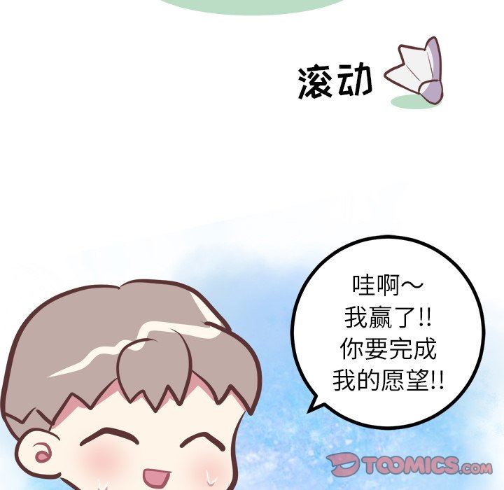 说出你的愿望  第33话 漫画图片45.jpg