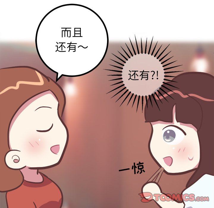 说出你的愿望  第35话 漫画图片31.jpg