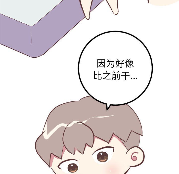 说出你的愿望  第36话 漫画图片44.jpg