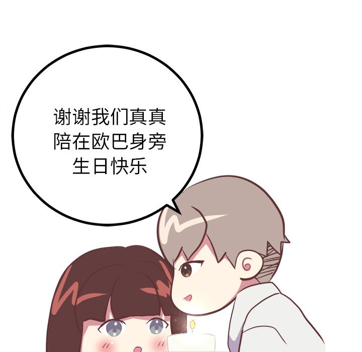 说出你的愿望  4 漫画图片39.jpg