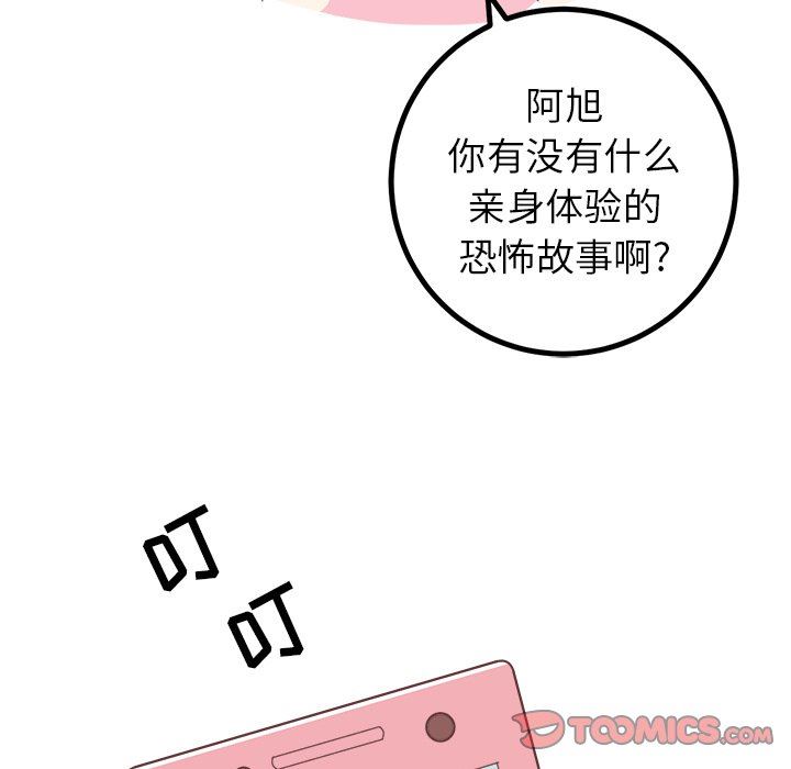 说出你的愿望  第40话 漫画图片17.jpg