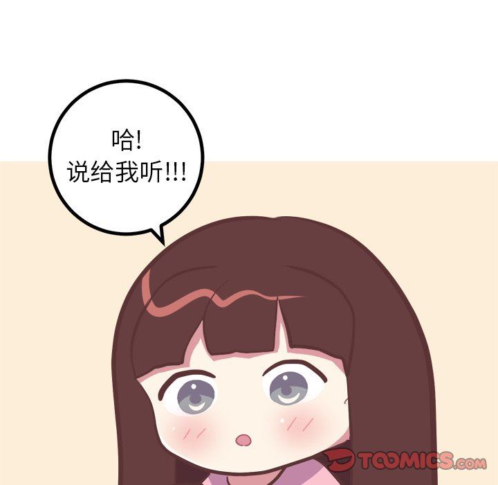 说出你的愿望  第40话 漫画图片19.jpg