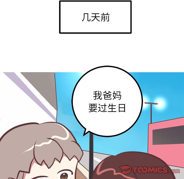 说出你的愿望  第45话 漫画图片9.jpg