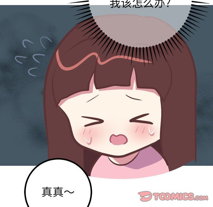 说出你的愿望  第45话 漫画图片17.jpg