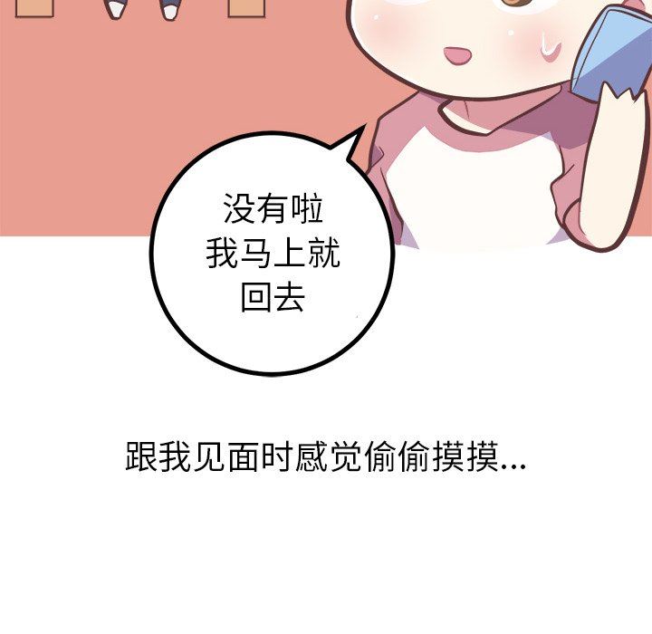 说出你的愿望  第46话 漫画图片6.jpg