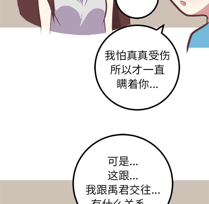 说出你的愿望  第46话 漫画图片24.jpg