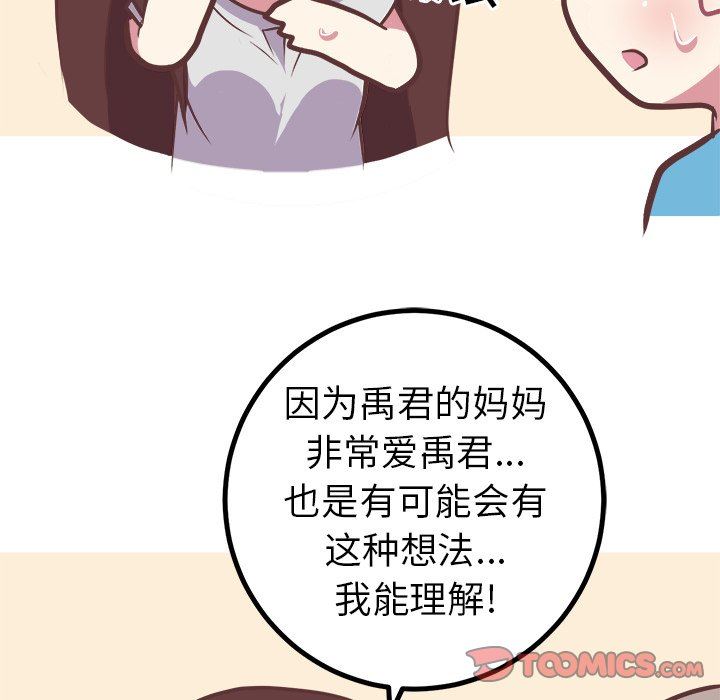 说出你的愿望  第46话 漫画图片41.jpg